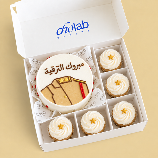 مبروك الترقية — الزي الرملي — mini cake with five cupcakes in a white CHO box